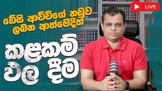 Download lagu කළ කම් ඵල දීම mp3