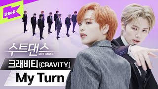 Download lagu [킹스맨 마이턴 : 크래비티 빨 받아버린 수트댄스] 1월 대개봉!🎬 ㅣCRAVITY _ My Turnㅣ수트댄스ㅣSuit Dance mp3