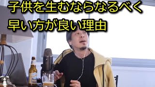 【ひろゆき】子供を生むなら20代の内にしとけ!【思考】