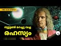 ഐസക്ക് ന്യൂട്ടൺ  The Mad Genius | The Secret life of Isaac Newton in Malayalam | SCIENTIFIC 