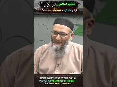 Tanzeem Ka Koi Rafeeq Kin Sharaet Par Drse #quran Ya Drse Hadees Day Skta Hy? #islamic #islamicvideo