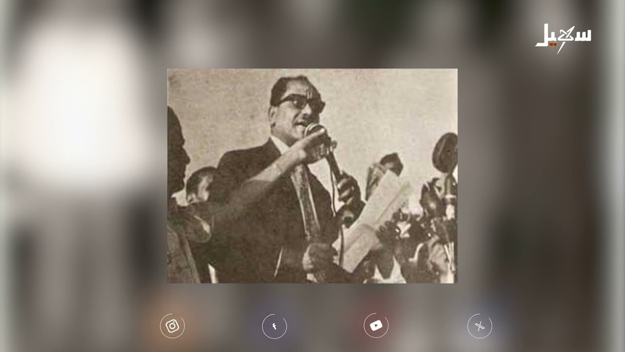 قحطان الشعبي زعيم التحرر والاستقلال