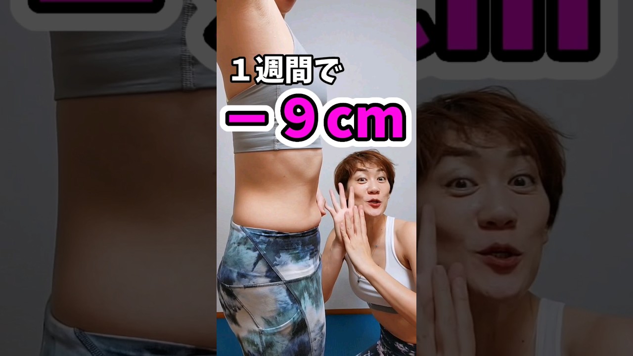 お腹の冬眠筋❗腹横筋を目覚めさせる方法‼️#つまぷる