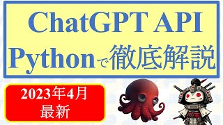 ChatGPTのAPIの使い方を徹底解説