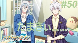 【アイナナ第三部/初見実況】Part 50『寂しくさせないで』(第三部 第16章 1話)