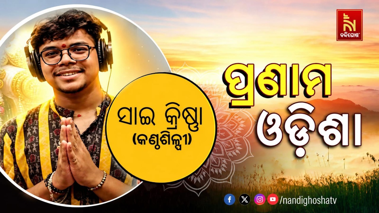 🔴 Live | Pranam Odisha with Singer Sai Krishna | Nandighosha TV