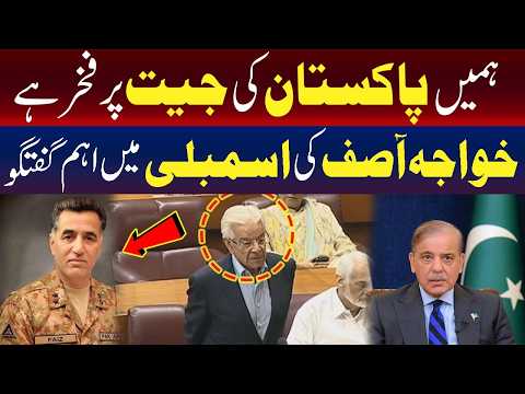 ہمیں پاکستان کی فتح پر فخر ہے: خواجہ آصف