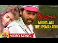 Meghalalo Thelipomanadhi Video Song Gulabi Telugu Movie JD Chakravarthy Maheswari RGV