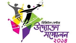 উদ্যোক্তা সম্মেলন ২০১৪