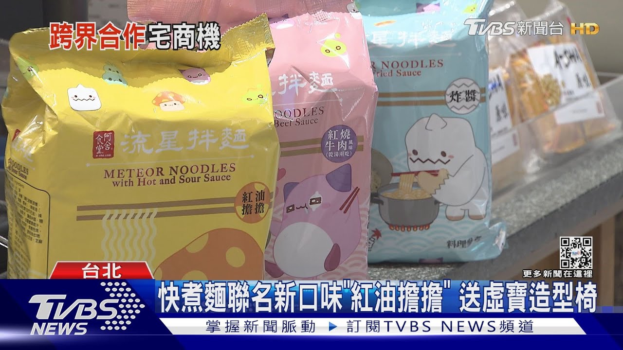 搶攻年輕市場! 快煮麵聯名「新楓之谷」、火鍋合作最夯「傳說對決」