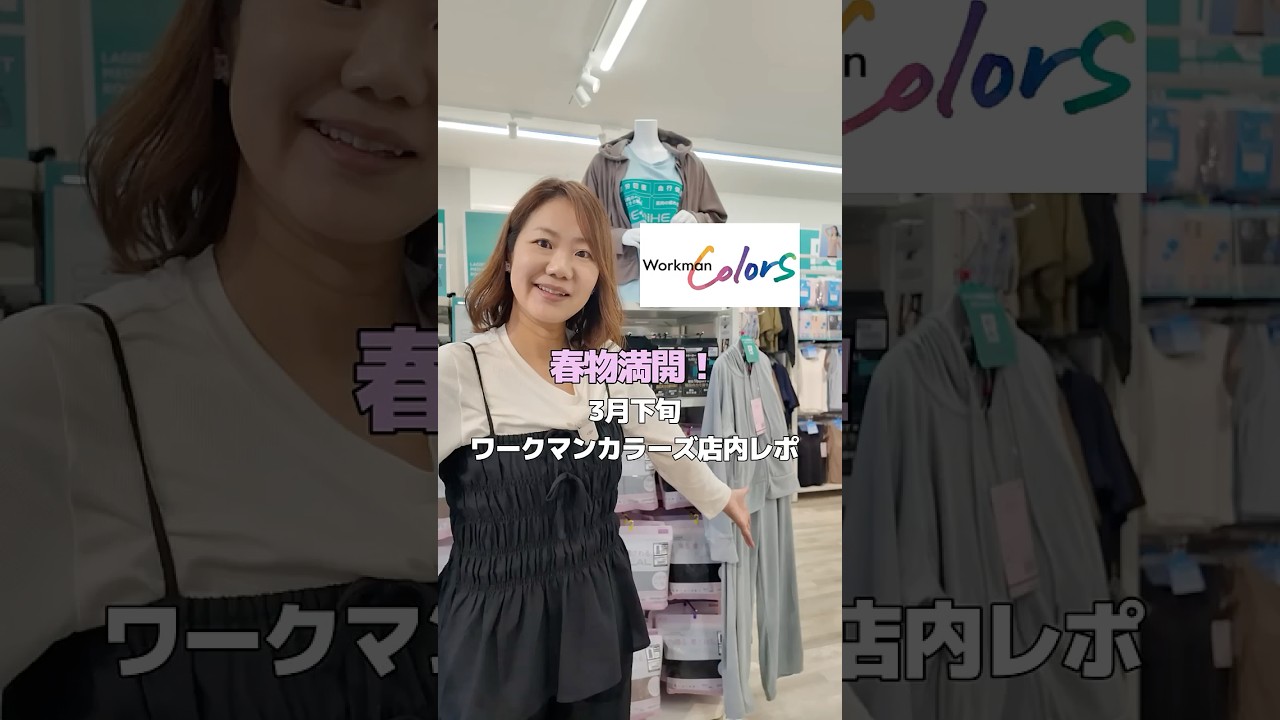 【ワークマンカラーズ店内レポ】春物満開！見たことない新作が目白押し
