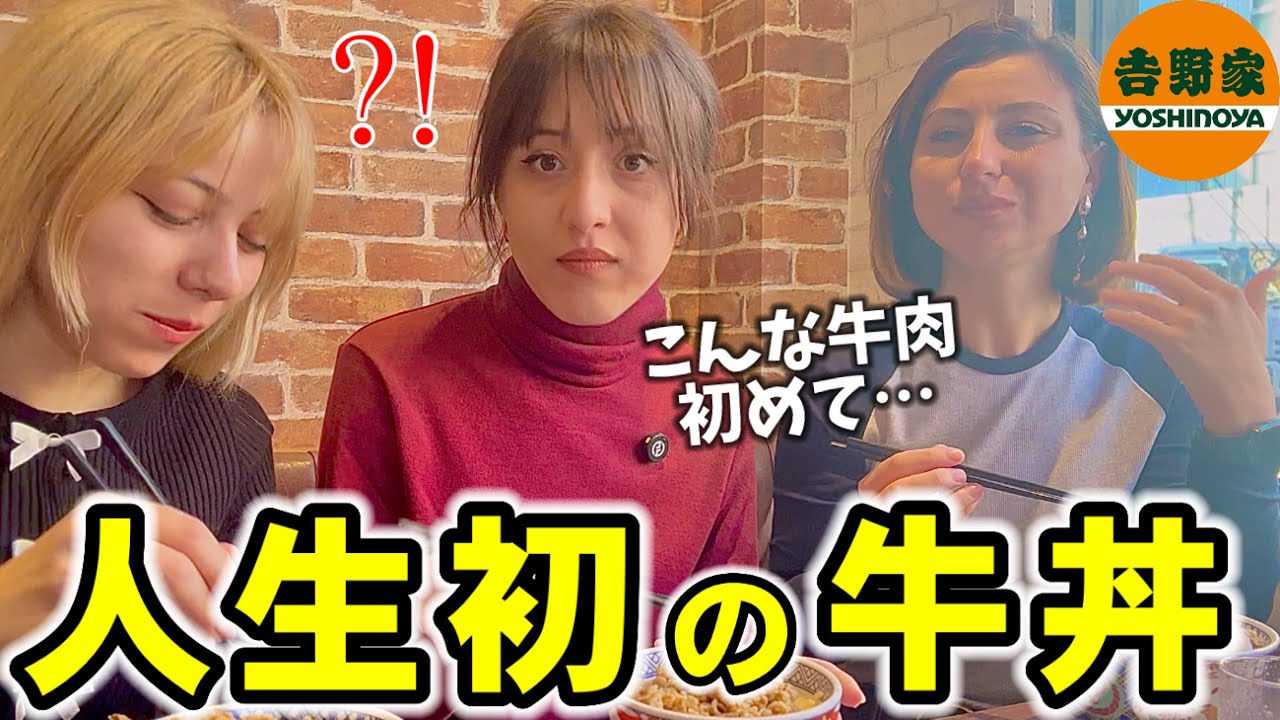 【初めての牛丼】初めて日本に来たジョージアの大学生が吉野家に衝撃を受けました…