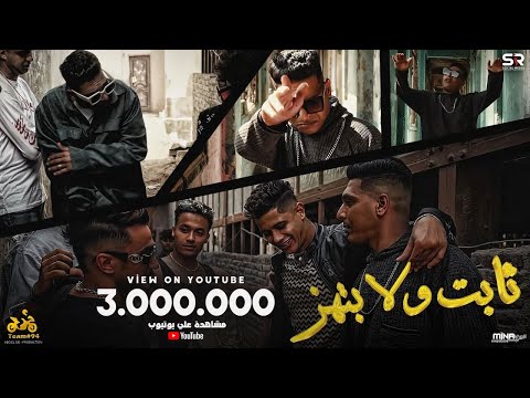 ثابت ولا بتهز احمد نافع