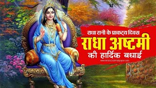 Radha Ashtami Whatsapp Status Video Download