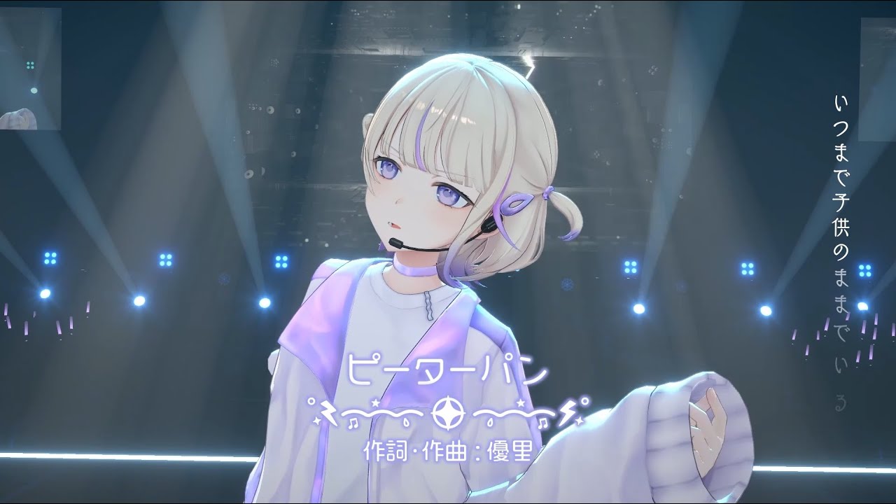 【#轟はじめ生誕祭2025】ピーターパン(Cover)【轟はじめ】