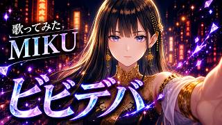 ビビデバ / 星街すいせい -  歌ってみた MIKU