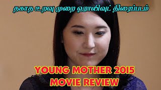 Young Mother 3 (2015) Movie Explained in tamil #ho