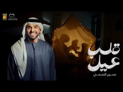 كلمات اغنية قلب عيل