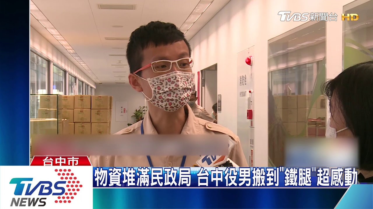 物資堆滿民政局　台中役男搬到「鐵腿」超感動