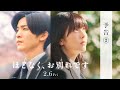 映画『ほどなく、お別れです』【2026年2月6日公開】予告②