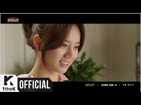 [MV] Jeong Eun Ji(정은지) _ A love before(사랑 앞에서) (Tantara(딴따라) OST Part.6)