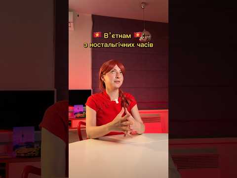 що ж обʼєднує Харків з Люксембургом та Вʼєтнамом?