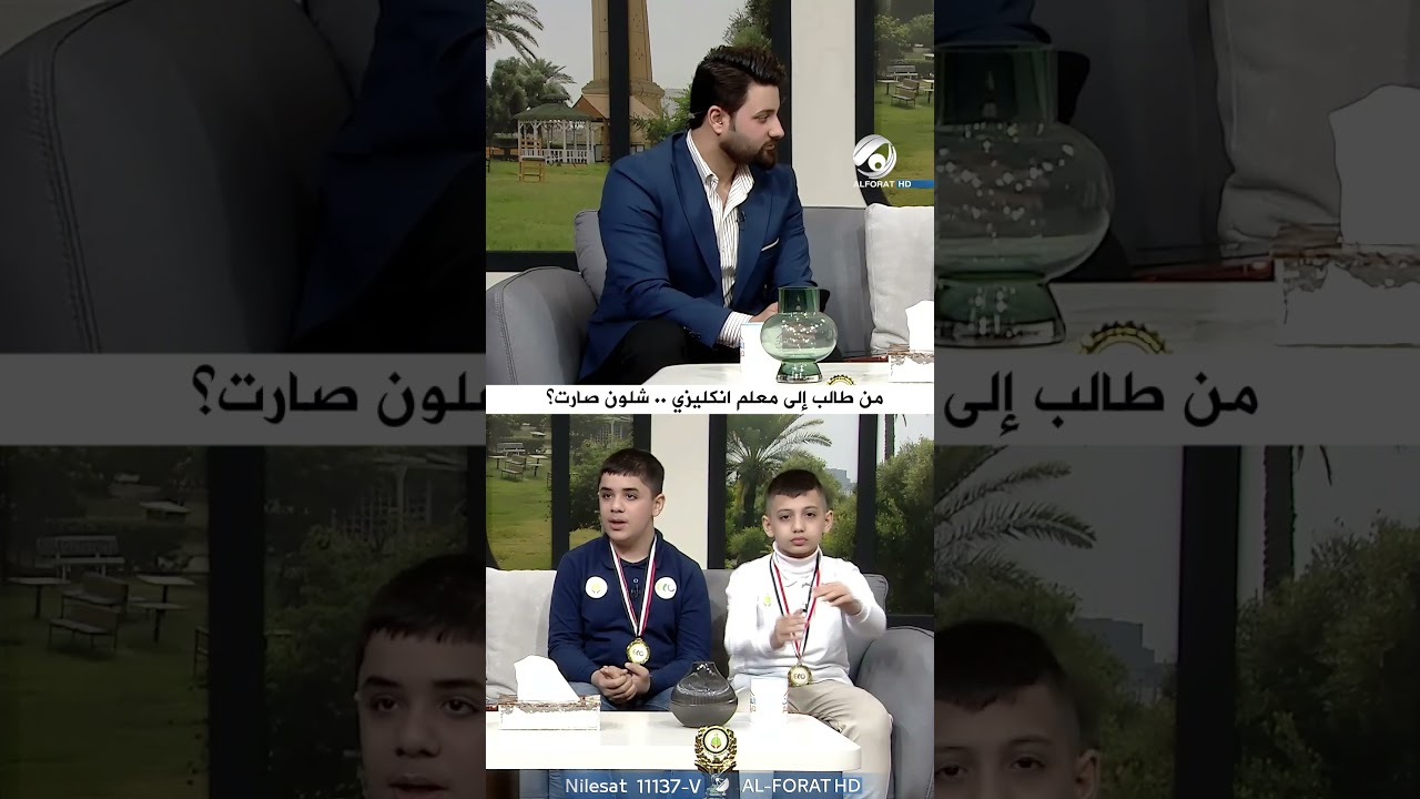 فيديو | من طالب الى معلم انكليزي شلون صار
