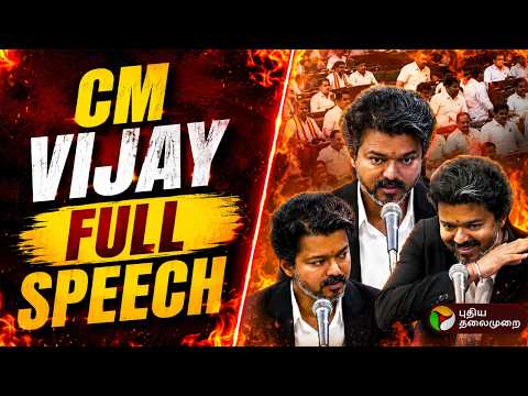 CM Vijay’s First Assembly Speech — Full
