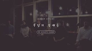 1.RE_ 주님의 임재를_Your Presence