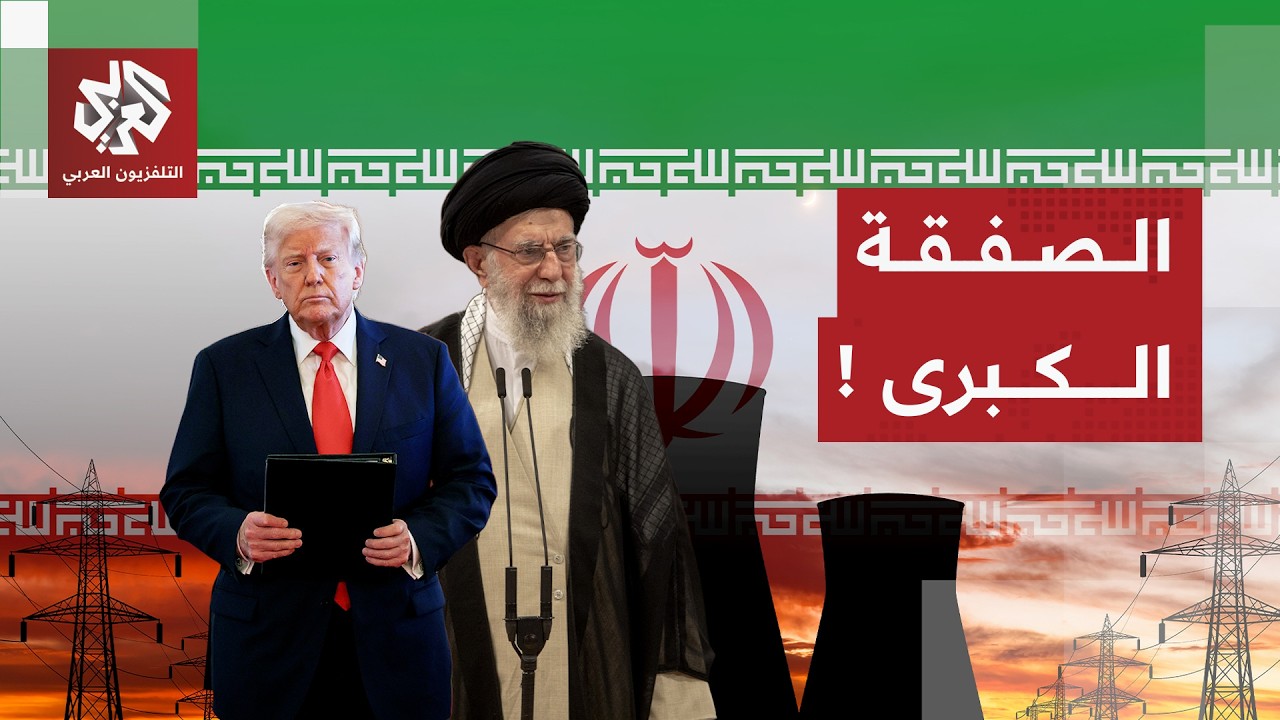 عرض إيراني غير متوقع لأميركا.. صفقة مفاجئة قد توقف التصعيد وتحوّل الأعداء إلى