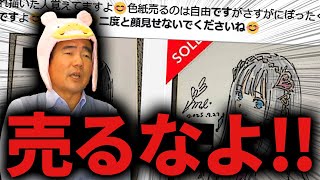「一生大事にします」って言って数ヶ月後に転売されてんの見て店長が短い人生やなーって言ってたの思い出してクソ笑いました😂(00:04:28 - 00:13:36) - 直筆サイン転売⁉︎解決するの?