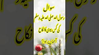 Download lagu Nabi ki kis biwi ka nikah allah ne parhaya | kis ka nikah asman pr hwa @ZG Islamic Knowledge mp3