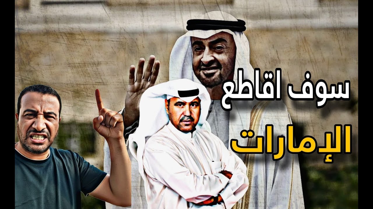 د فهد الشليمي يشرح قصة مايحدث في السودان. لهذه الأسباب يجب مقاطعة الإمارات