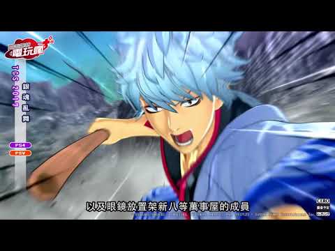 PS4遊戲銀魂亂舞Gintama Ranbu 中文亞版【板橋魔力】 露天市集| 全台