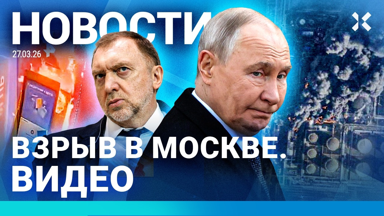 ⚡️НОВОСТИ | ВЗРЫВ В МОСКВЕ | РЕЙТИНГА ПУТИНА УПАЛ | ПРОТЕСТЫ ПОСЛЕ УДАРА ДРОН