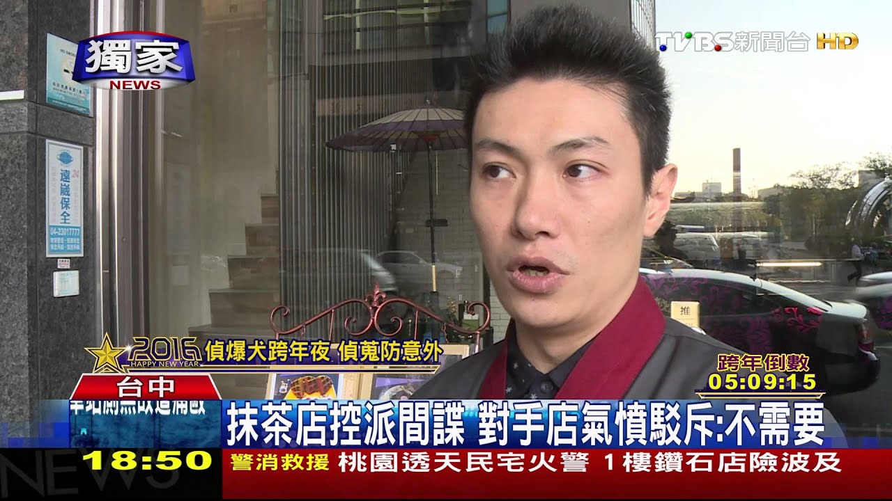 高雄抹茶店台中展店　指控對手派間諜