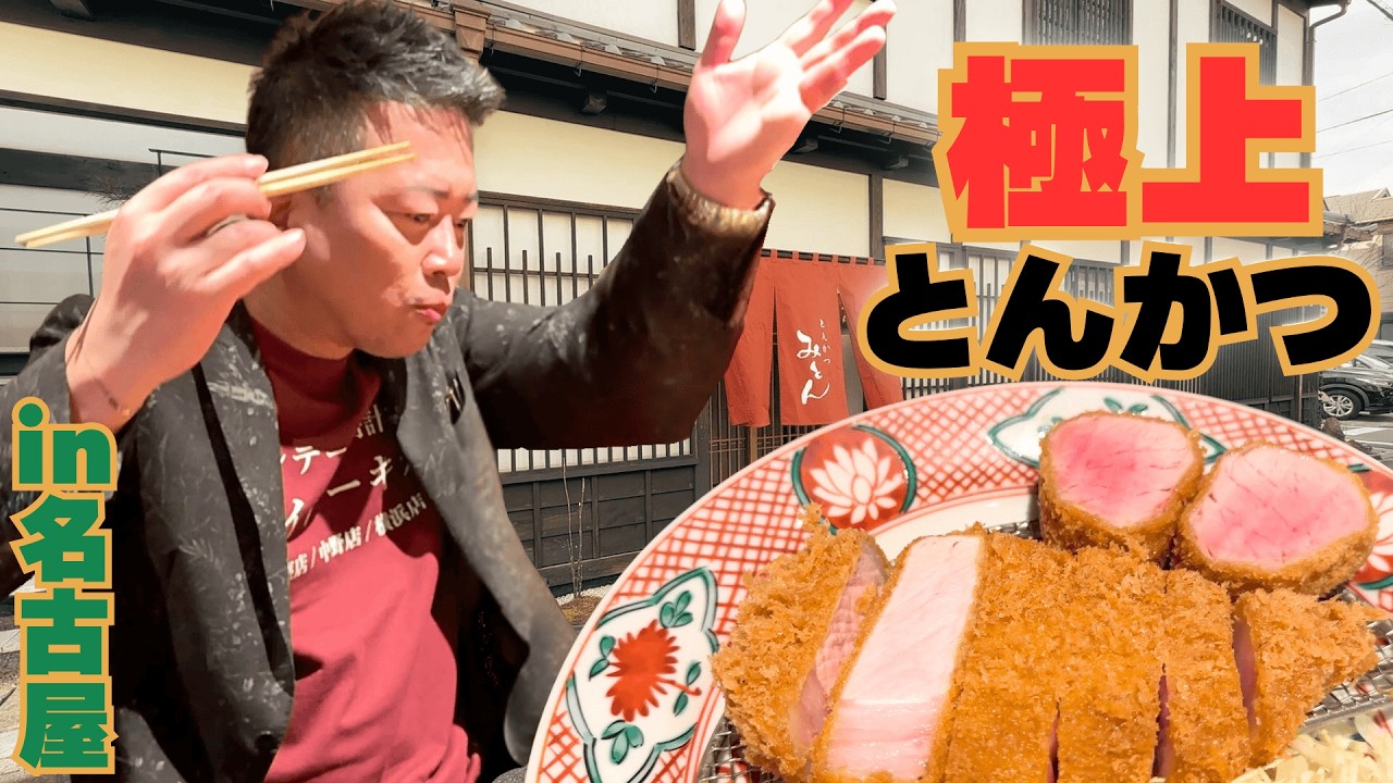 食後に大将から衝撃の事実！うますぎるとんかつ屋の今後とは。。