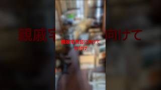 親戚宅売却に向けて片付け