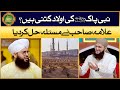 Nabi Pak ﷺ Ki Aulad Kitni Hain Huzoor Ki Aulad Allama Samar Abbas Qadri IDS
