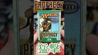 【MTG】プロフェシーテーマデッキ「猛撃」!! #MTG #shorts