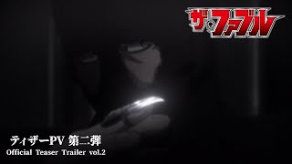 [情報] 殺手寓言動畫PV2-2024/04/06連續兩季放送