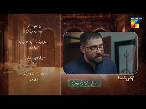 Meri Bahuain Next Ep 68 Teaser - [ Kanwal Khan Mehrunisa Iqbal & Rahat Ghani ] HUM TV Shorts