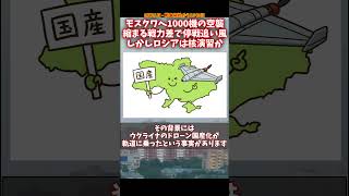 モスクワへ1000機のドローン空襲！縮まる戦力差で停戦追い風、しかしロシアは核演習か #ウクライナ #ロシア #ウクライナ侵攻
