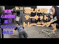 鬼の限界までトレーニング[FULL BODY WORKOUT]