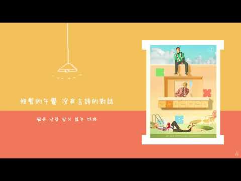 [繁中韓字]EXO-CBX(첸백시)-休假(휴일/Lazy)