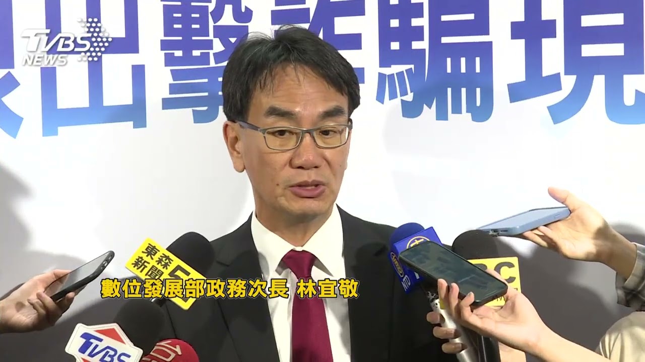金融安全趨勢論壇 35間金融機構建構防詐網