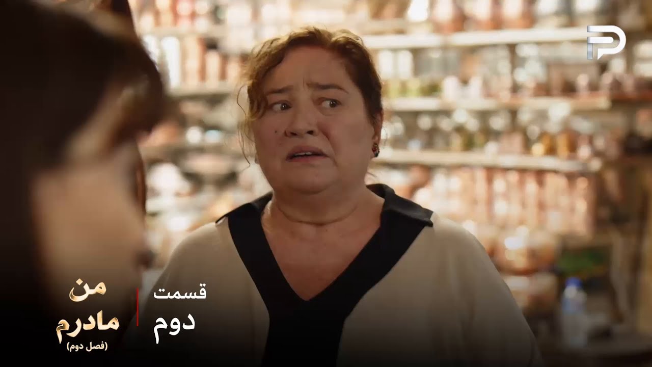 سریال ترکی من مادرم | فصل دوم | قسمت 2 | ترکان خانم به خوبی از خواهرش دفاع کرد