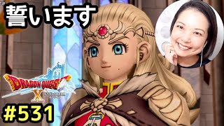 誓います『ドラゴンクエスト10』顔出し女性実況 #531
