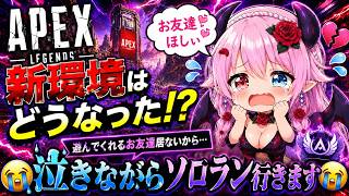 【APEX・朝活参加◎】プラ３底辺からのランク～ラグくないことを願う～【 #APEX  #Vtuber
