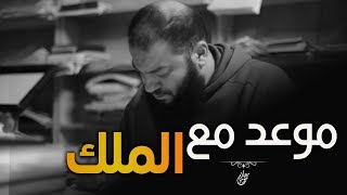 صورة إوعى تضيع معادك مع الملك - كل ليلة - مهما كانت الظروف ! | لن تترك قيام الليل أبدًا | د . حازم شومان